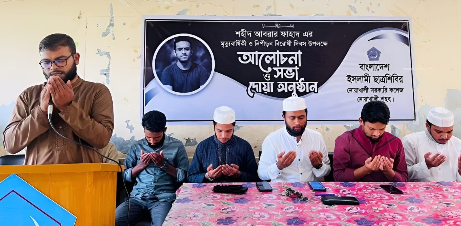 শহীদ আবরার ফাহাদ স্মরণে নোয়াখালী সরকারি কলেজ ছাত্রশিবিরের আলোচনা সভা ও দোয়া অনুষ্ঠান