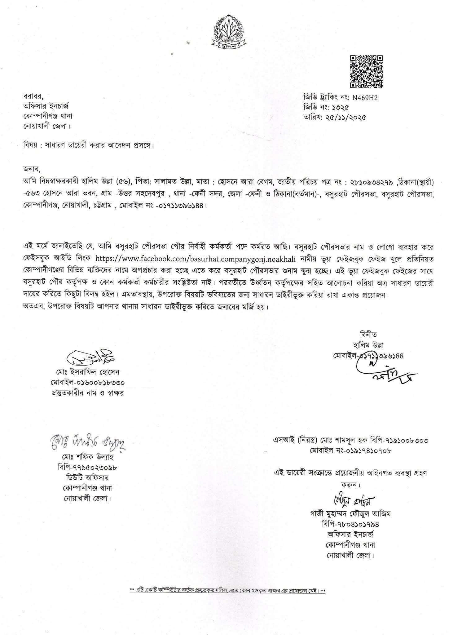 নোয়াখালী-৫: মনোনয়নবঞ্চিত আবেদের পক্ষে ভুয়া আইডি, থানায় পৌরকর্তৃপক্ষের জিডি