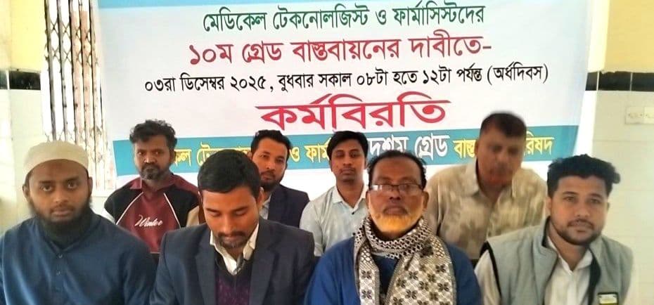 সুবর্ণচরে মেডিকেল টেকনোলজিস্ট ও ফার্মাসিস্টদের কর্মবিরতি, রোগীরা ভোগান্তিতে