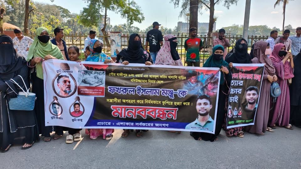 নোয়াখালীতে মন্জু হত্যাকারীদের গ্রেপ্তার দাবিতে মানববন্ধন