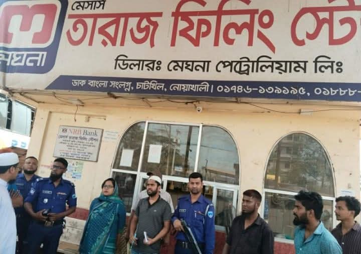 নোয়াখালীতে তেলের কৃত্রিম সংকট তৈরির অভিযোগে দুই ফিলিং স্টেশনকে জরিমানা