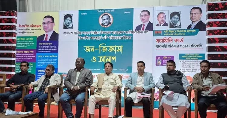 নোয়াখালীতে বিএনপির ৮ পরিকল্পনা নিয়ে জন-জিজ্ঞাসার আয়োজন