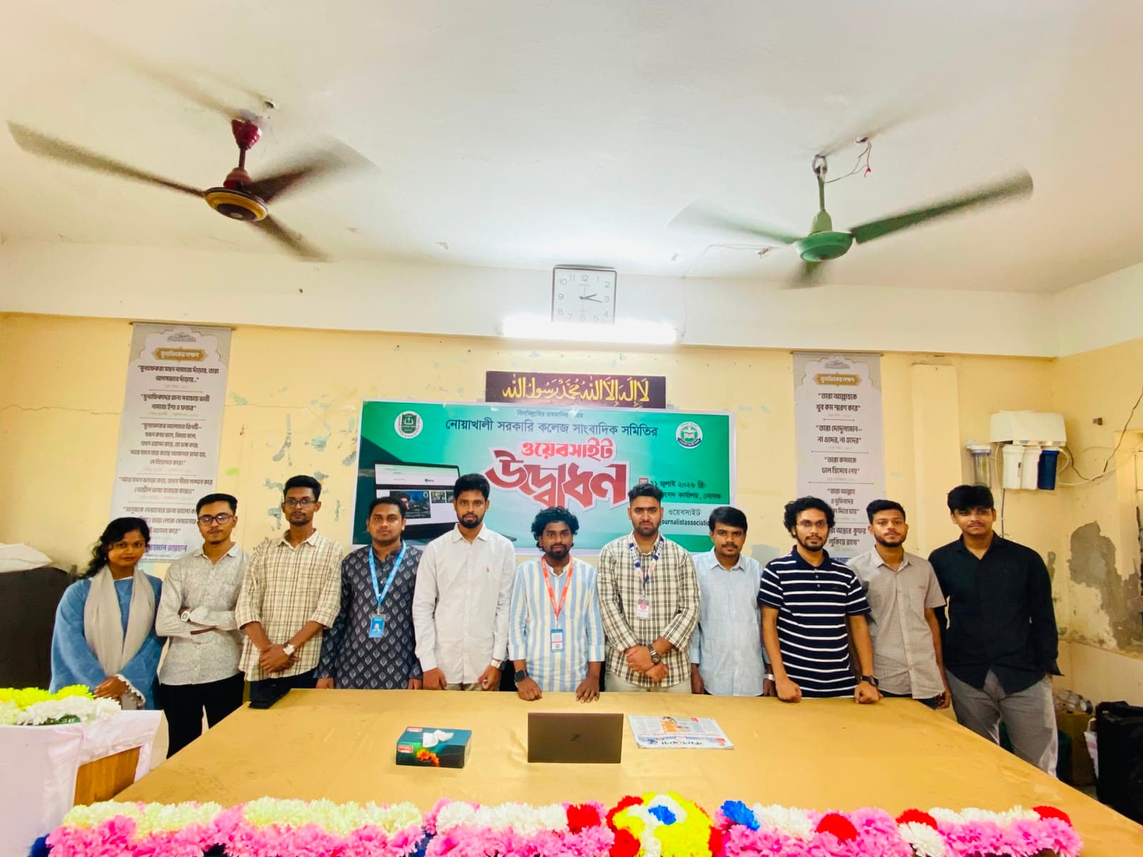 নোয়াখালী সরকারি কলেজ সাংবাদিক সমিতির অফিসিয়াল (নিউজ পোর্টাল) ওয়েবসাইট উদ্বোধন অনুষ্ঠান সম্পন্ন হয়েছে।